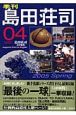 季刊　島田荘司　2005Spring(4)