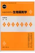 わかりやすい生物薬剤学 辻彰 わかりやすい生物薬剤学 第2版 | 辻 彰 |本 | 通販 | Amazon