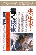決定版!書く技術