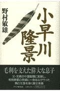 小早川隆景