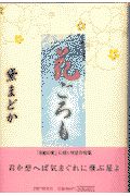花ごろも