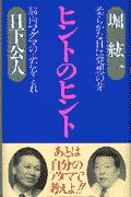 ヒントのヒント