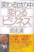 変わる世の中変わるビジネス