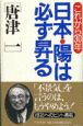 日本・陽は必ず昇る