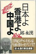 日本よ香港よ中国よ