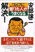 解決!ゴルフに懲りた人がうまくなる