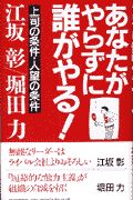 あなたがやらずに誰がやる!