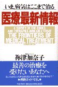 医療最新情報