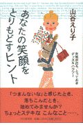 あなたの笑顔をとりもどすヒント