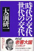 時代の交代世代の交代