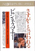 さすが!と言われるビジネスマナ