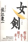 女剣