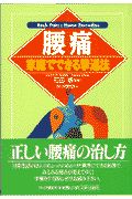 腰痛