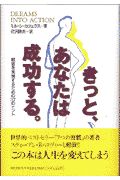 きっと、あなたは成功する。