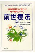 前世療法(2)