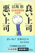 良い上司悪い上司
