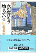 次の恋はもう始まっている