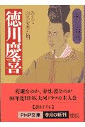 徳川慶喜