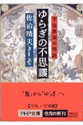 ゆらぎの不思議