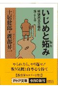 いじめと妬み
