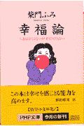 幸福論