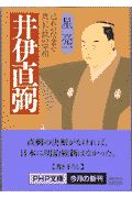 井伊直弼