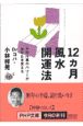 12カ月風水開運法