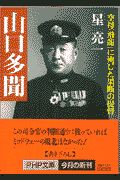 山口多聞