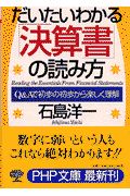 だいたいわかる「決算書」の読み方