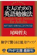 大人のための英語勉強法