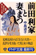 前田利家と妻まつ