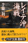 レイテ沖海戦
