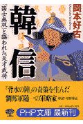 韓信
