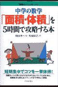 中学の数学「面積・体積」を5時