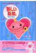 赤ちゃんの未来がひらける「新しい胎教」