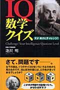 IQ数学クイズ