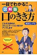 口のきき方