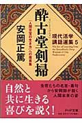 酔古堂剣掃