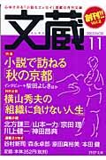 文蔵 2005.11