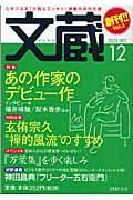 文蔵 2005.12