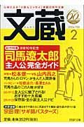 文蔵 2006.2