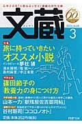 文蔵 2006.3