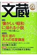 文蔵 2007