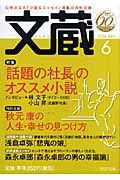文蔵 2006.6
