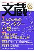 文蔵 2006.7