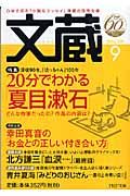 文蔵 2006.9
