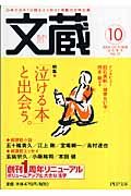 文蔵 2006.10