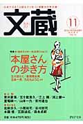文蔵 2006.11