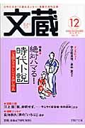 文蔵 2006.12