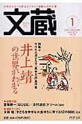 文蔵 2007.1